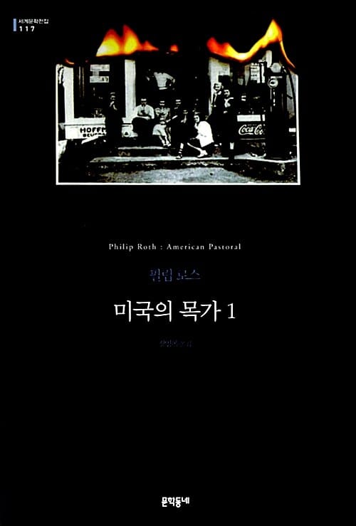 미국의 목가 1