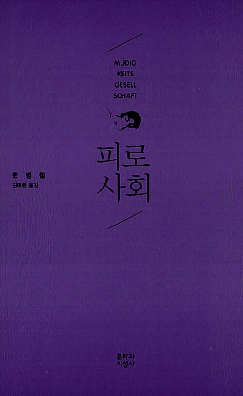 피로사회