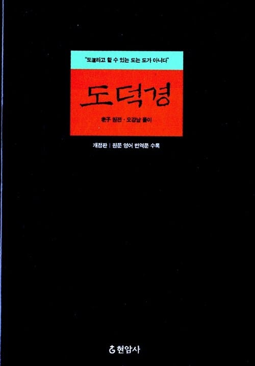 도덕경