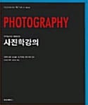 사진학강의