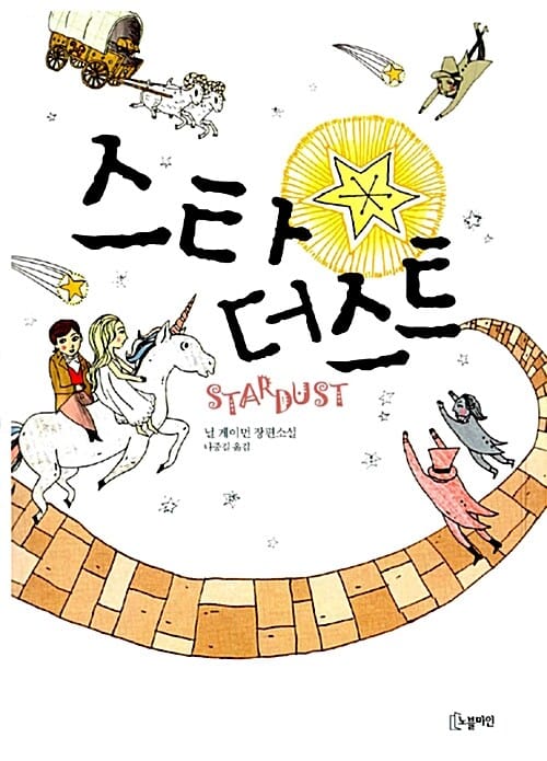 스타더스트