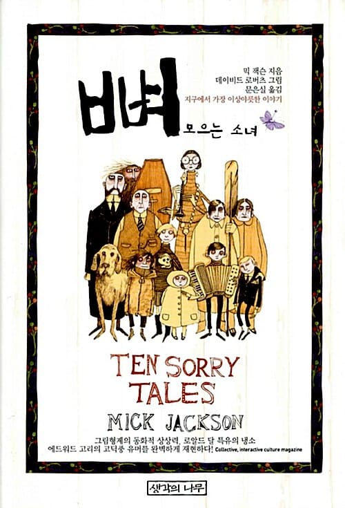뼈 모으는 소녀