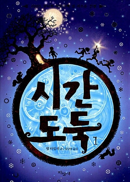 시간도둑 1