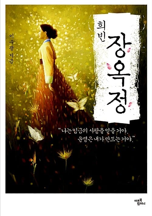 희빈 장옥정