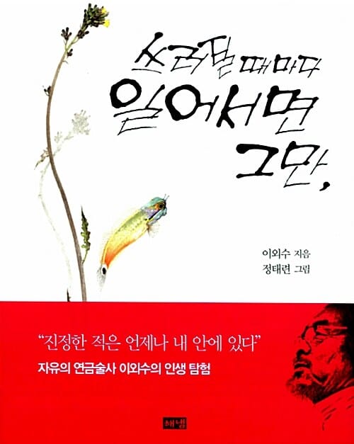 쓰러질때마다 일어서면 그만,
