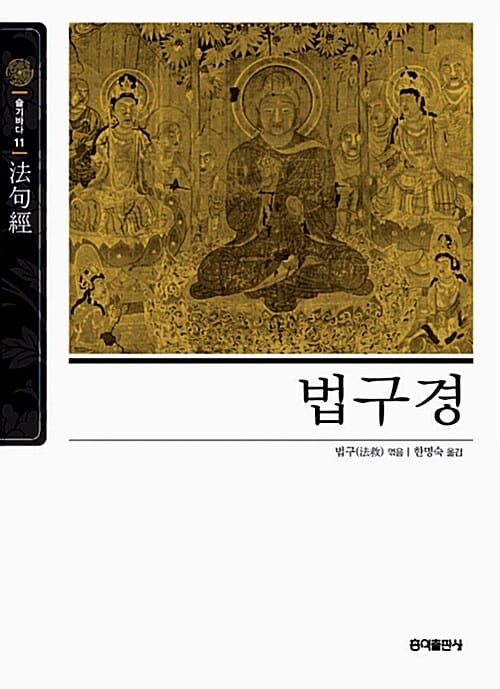 법구경