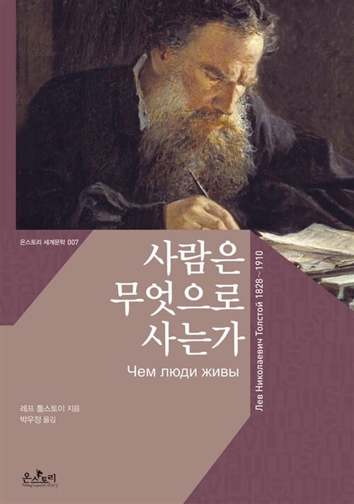 사람은 무엇으로 사는가
