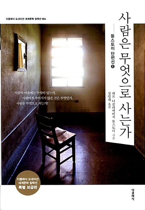 사람은 무엇으로 사는가