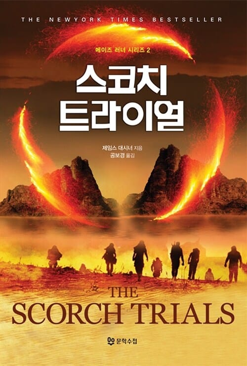 스코치 트라이얼
