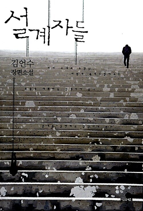 설계자들
