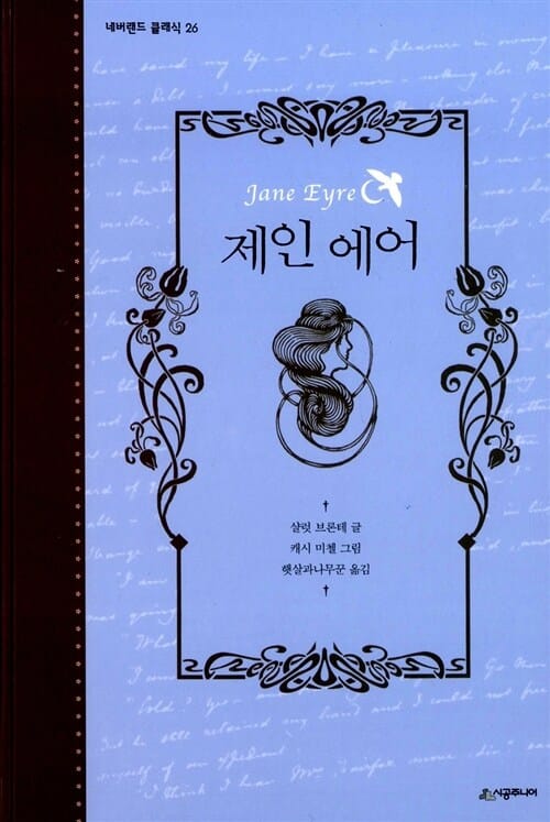 제인 에어