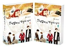 신데렐라와 네 명의 기사 세트 (백묘장편소설,전2권)