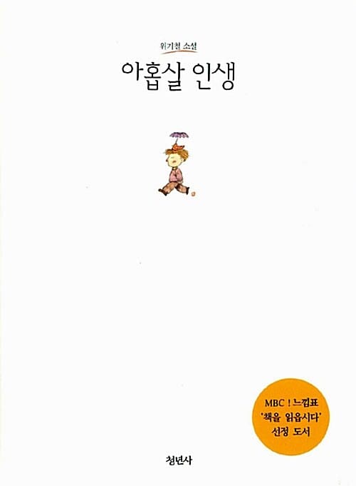 아홉살 인생