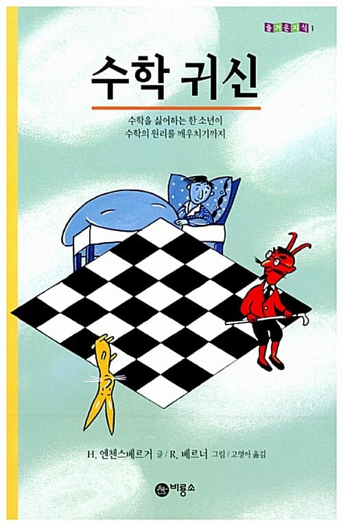 수학귀신