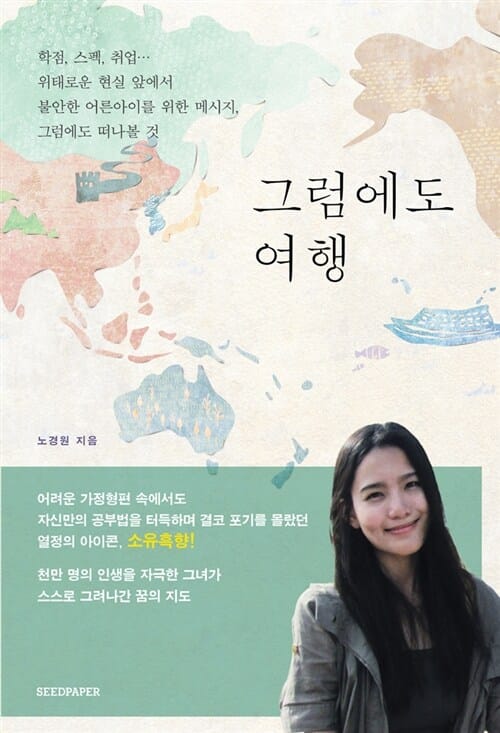 그럼에도 여행 (소유흑향 무모해서 눈부신 청춘의 기록)
