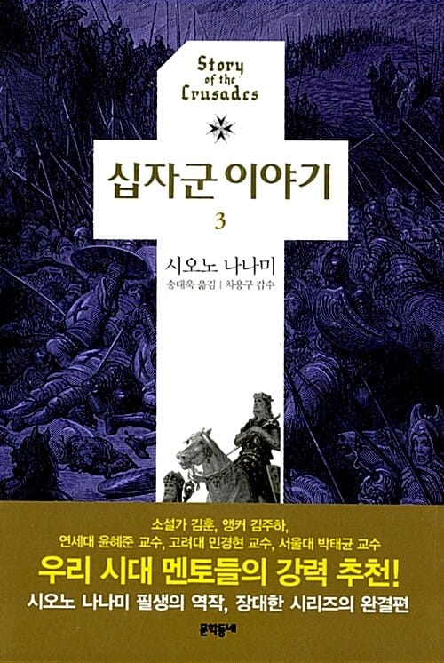 십자군 이야기 3