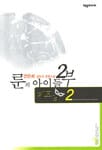 룬의 아이들 2부2 (데모닉)