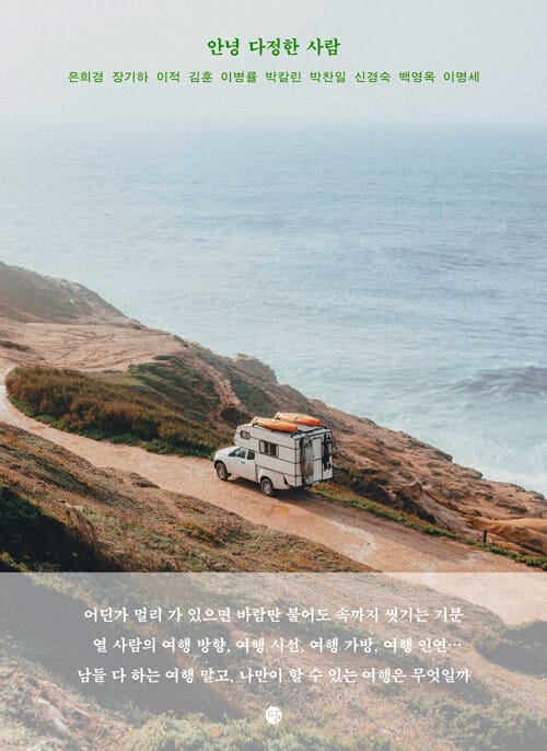 안녕 다정한 사람