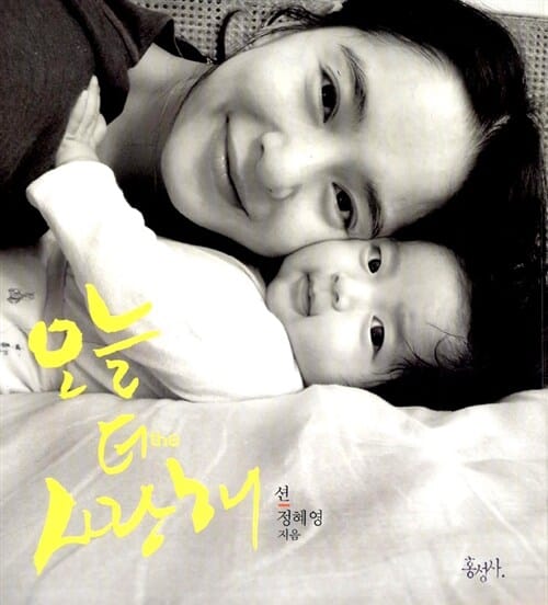 오늘 더 사랑해