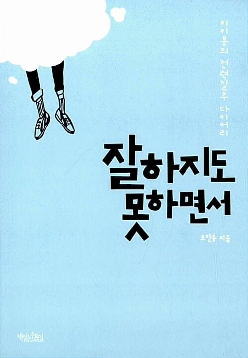 잘하지도 못하면서