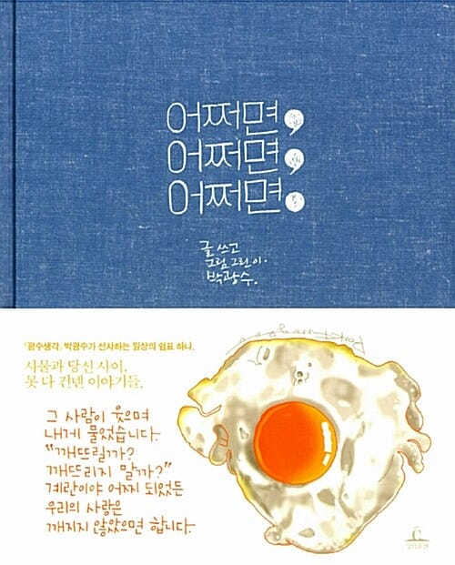 어쩌면, 어쩌면, 어쩌면.