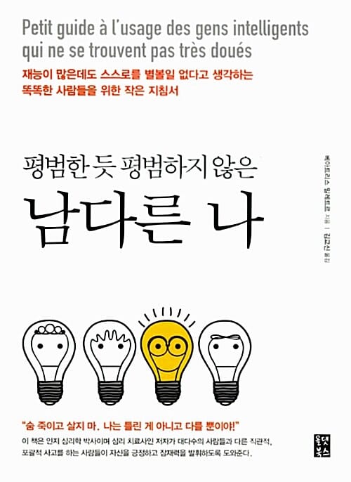 남다른 나 (평범한 듯 평범하지 않은)