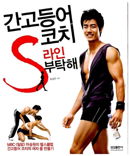 간고등어 코치 S라인 부탁해