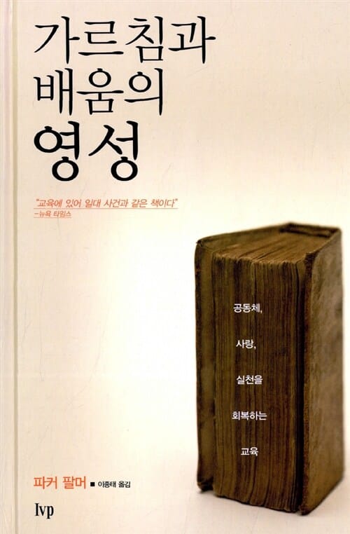 가르침과 배움의 영성