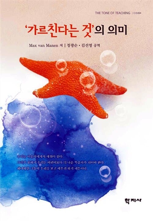 가르친다는 것의 의미