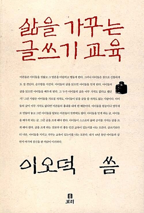 삶을 가꾸는 글쓰기 교육