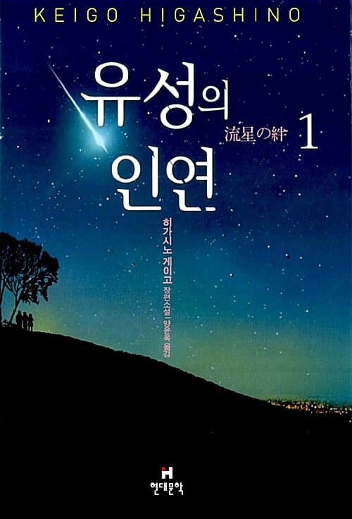 유성의 인연 1