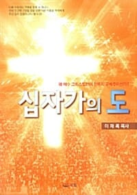 십자가의 도