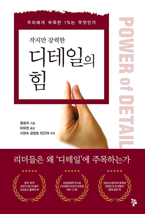 디테일의 힘 1 (작지만 강력한)