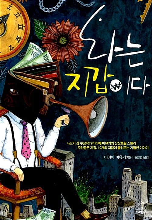 나는 지갑이다