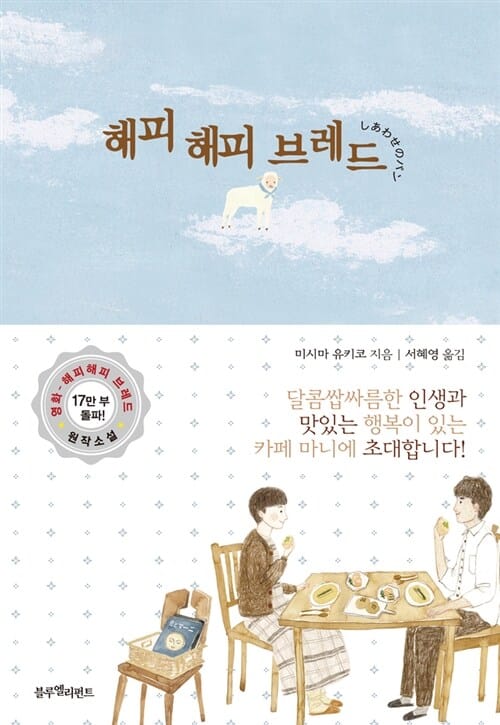 해피 해피 브레드