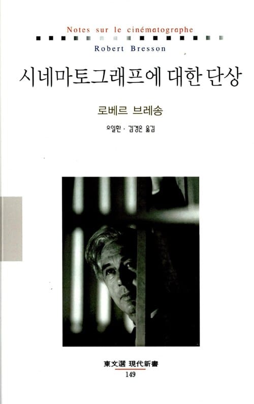 시네마토그래프에 대한 단상