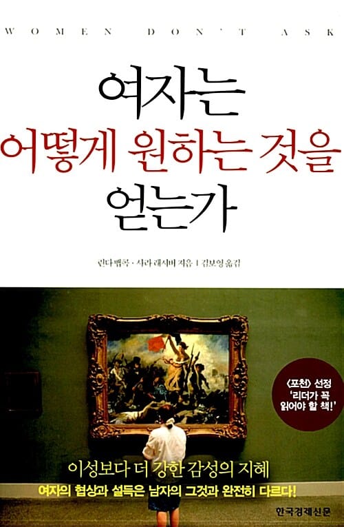 여자는 어떻게 원하는 것을 얻는가