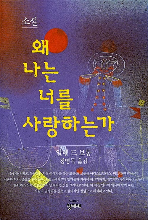 왜 나는 너를 사랑하는가