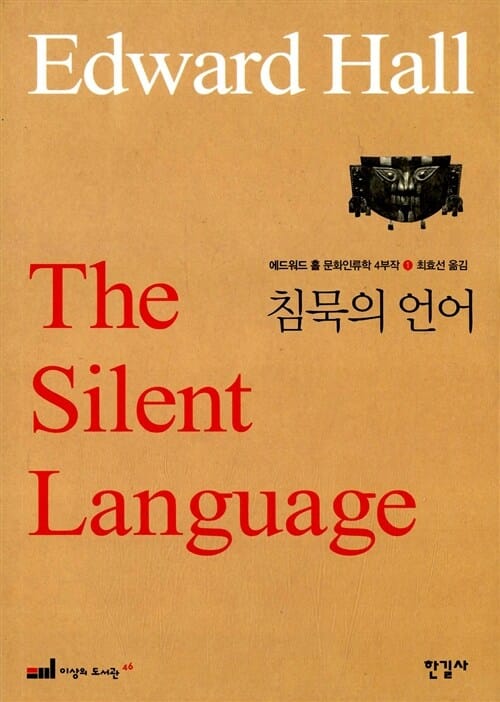 침묵의 언어