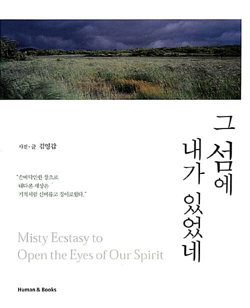 그 섬에 내가 있었네