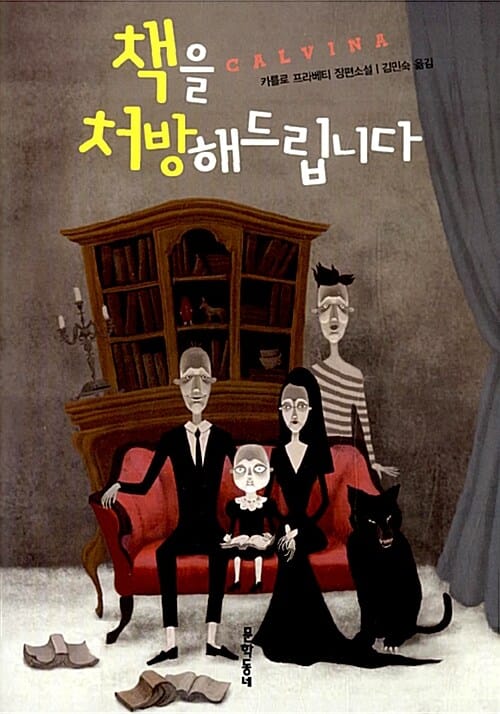 책을 처방해드립니다 (카를로 프라베티 장편소설)