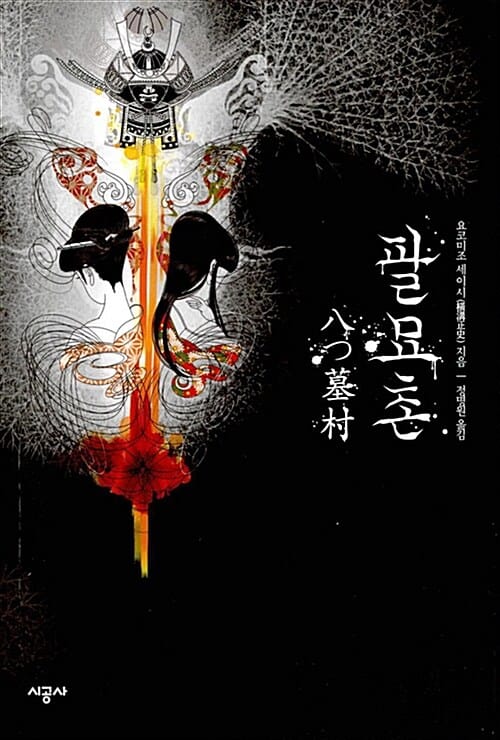 팔묘촌
