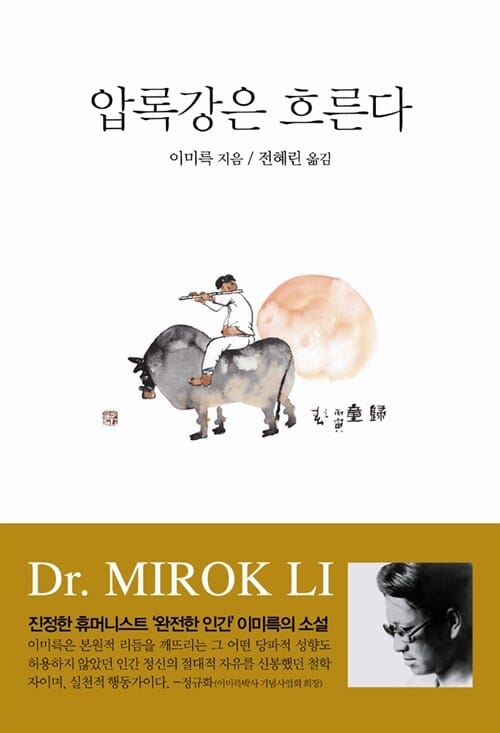 압록강은 흐른다