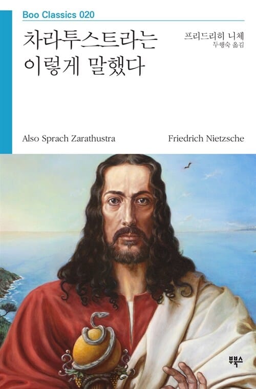 차라투스트라는 이렇게 말했다