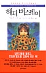 해피 버스데이
