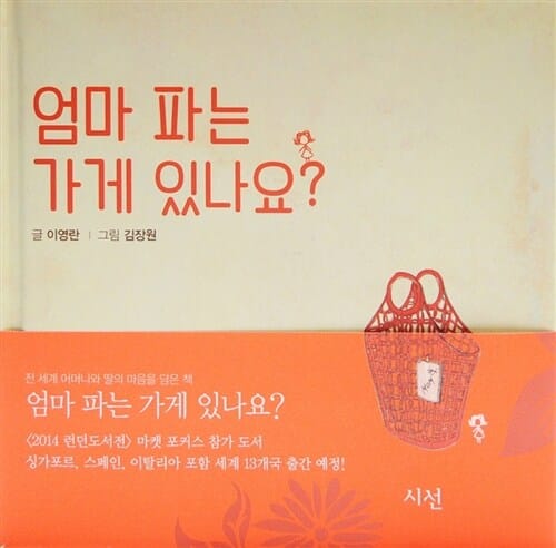 엄마 파는 가게 있나요? (어디를 가야 엄마를 살 수 있나요?)