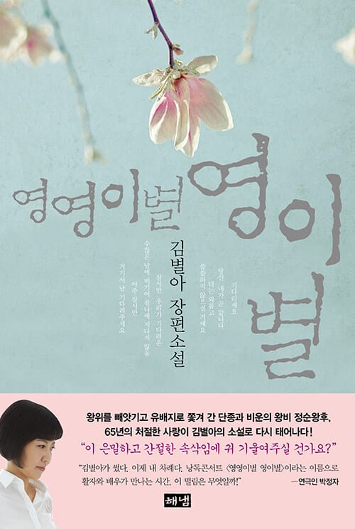 영영 이별 영이별