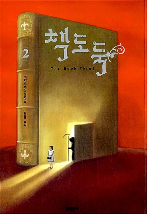 책도둑 2