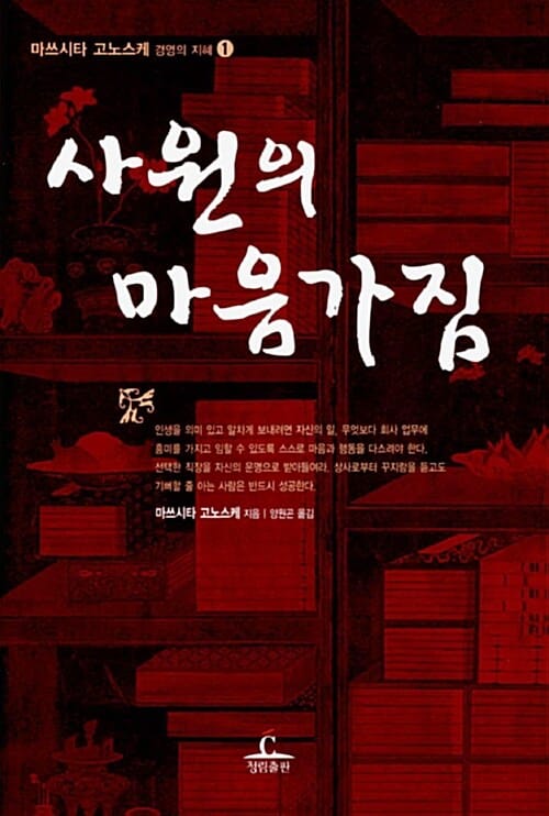 사원의 마음가짐