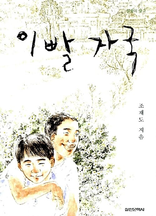 이빨 자국